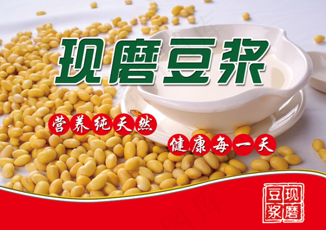 现磨豆浆健康(3508X2480(DPI:300))psd模版下载