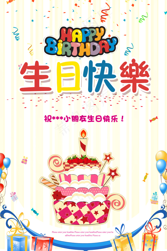 多色卡通梦想活力儿童节生日会活动海...