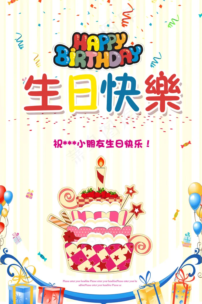 多色卡通梦想活力儿童节生日会活动海...(7087X10630(DPI:300))psd模版下载