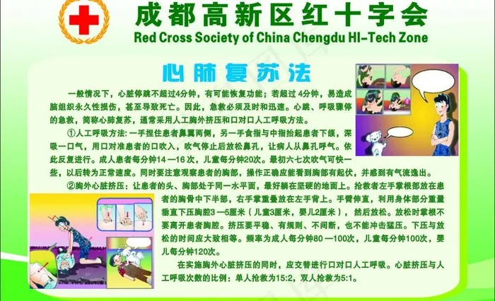 心肺复苏法图片cdr矢量模版下载