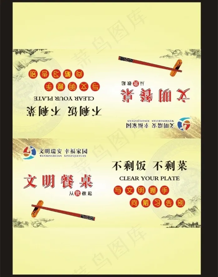文明餐桌(210X297)cdr矢量模版下载