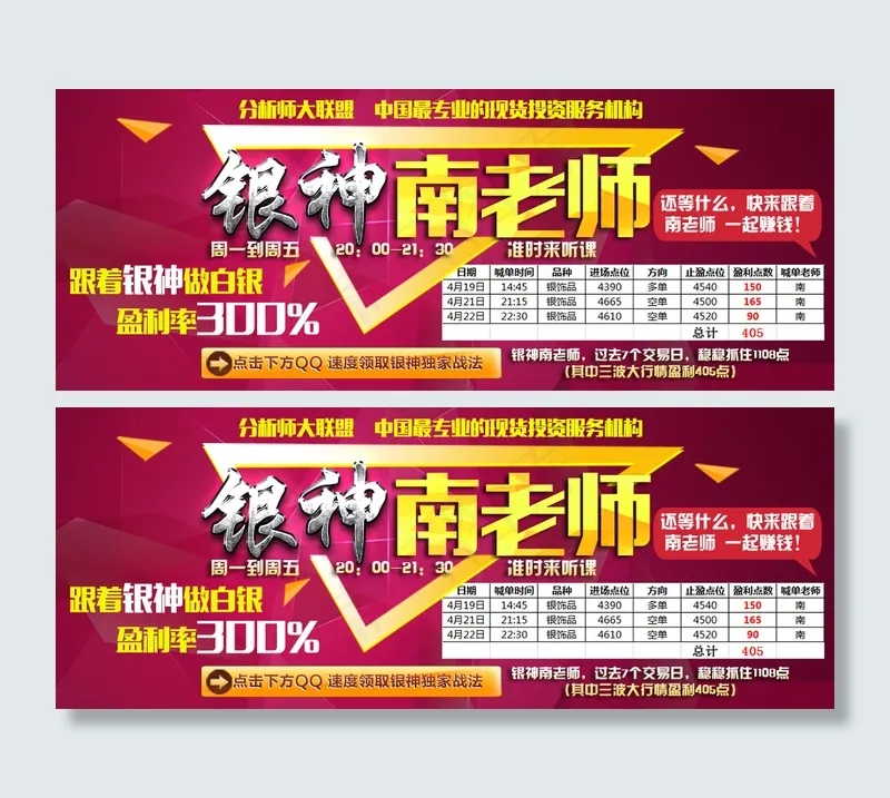 银神南老师推广(1024X397(DPI:72))psd模版下载