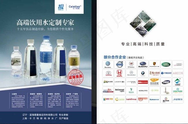 高端水定制矿泉水宣传单图片