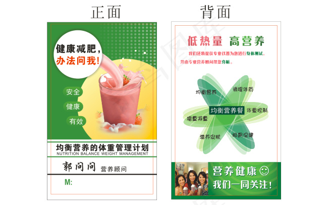 减肥营养顾问名片矢量素材cdrcdr矢量模版下载