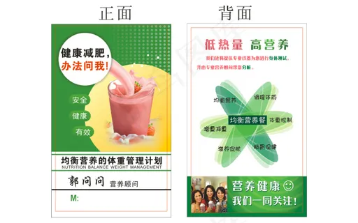 减肥营养顾问名片矢量素材cdr
