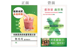 减肥营养顾问名片矢量素材cdr