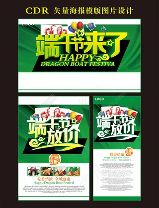 端午节促销海报