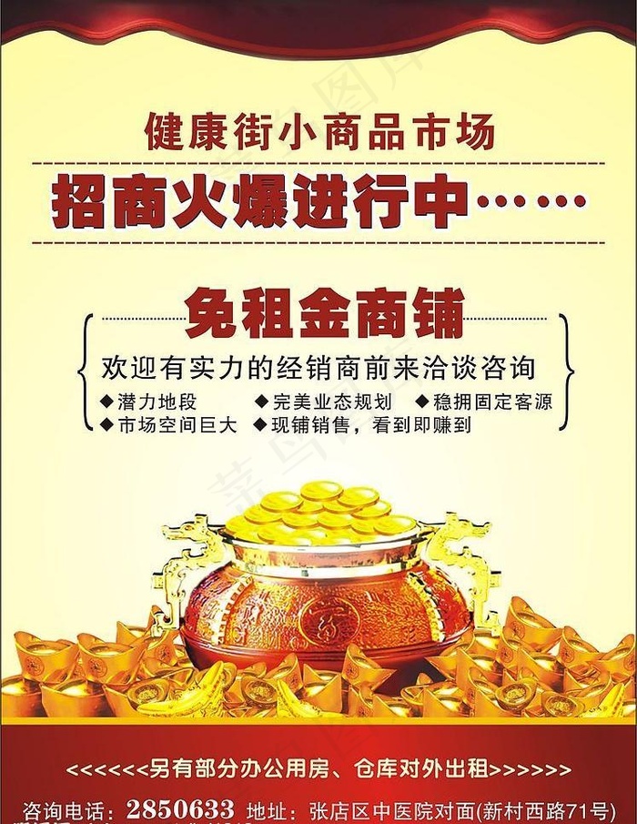 健康街小商品市场招商图片cdr矢量模版下载