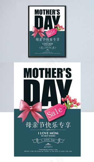 母亲节促销海报