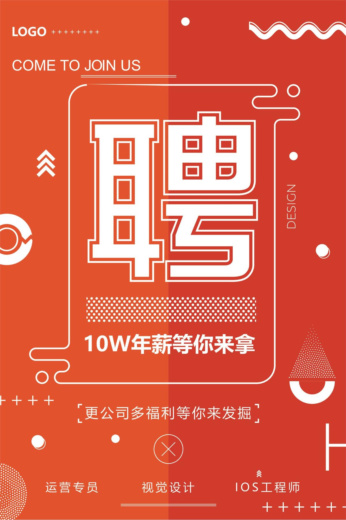 2017橙色简约风格招聘海报ai矢量模版下载