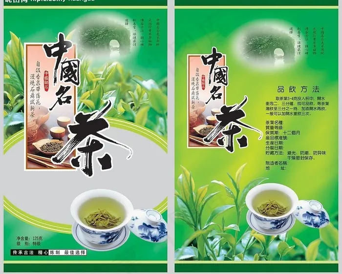 中国名茶图片(2834X2429(DPI:257))psd模版下载