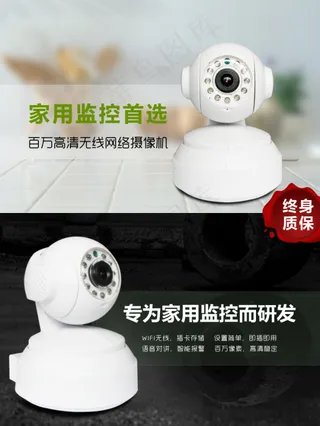 家用网络摄像机淘宝详情页设计
