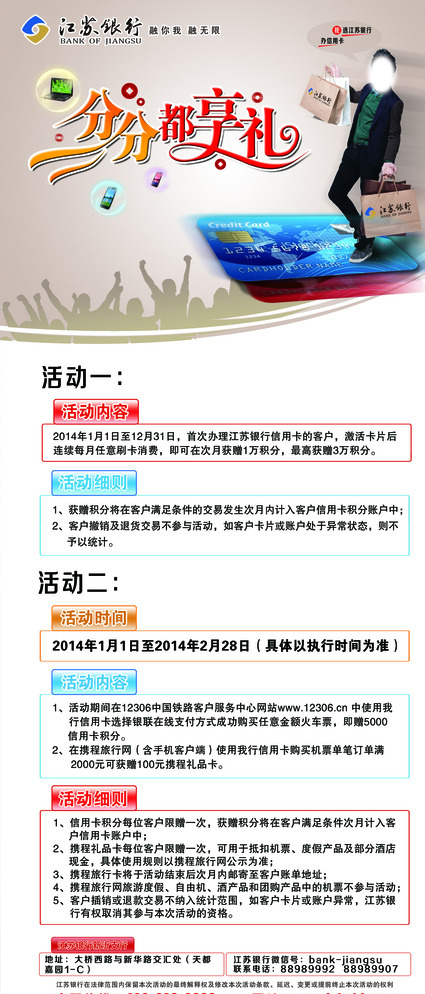 江苏银行易拉宝图片psd模版下载