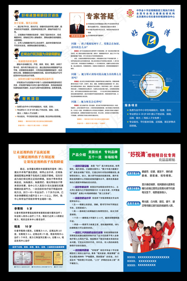 好视清三折