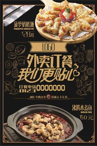 黑色个性麻辣火锅海报