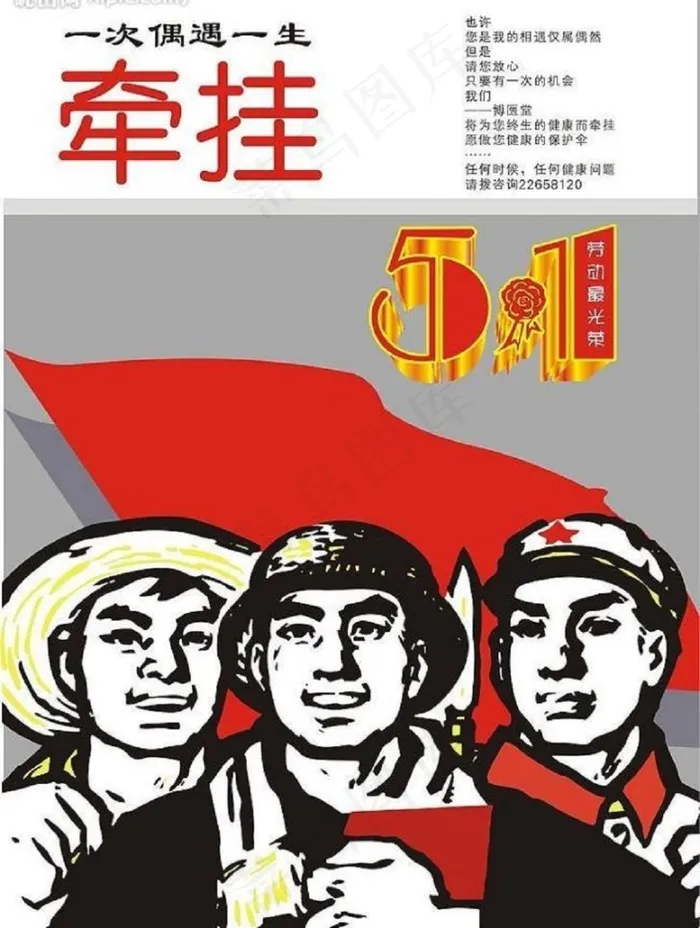 五一劳动节图片psd模版下载