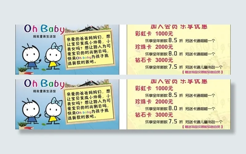 童装店名片图片(210X297)cdr矢量模版下载