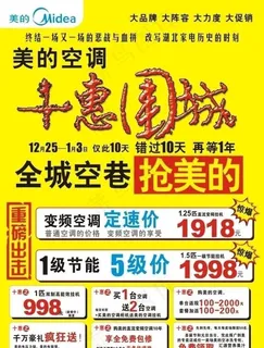 美的空调十惠围城促销宣传
