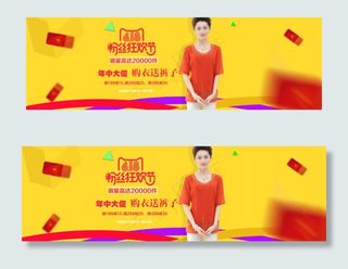 618粉丝节 海报 妈妈装海报