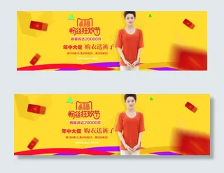 618粉丝节 海报 妈妈装海报