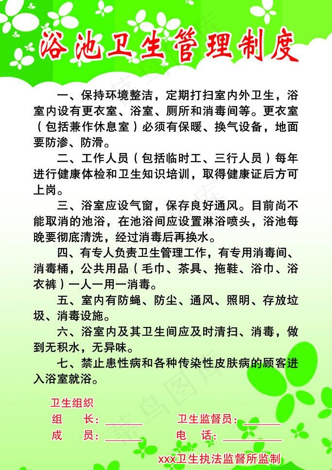 浴池卫生管理制度图片