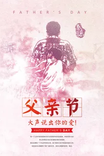 简约手绘父亲节宣传促销海报展板PS...