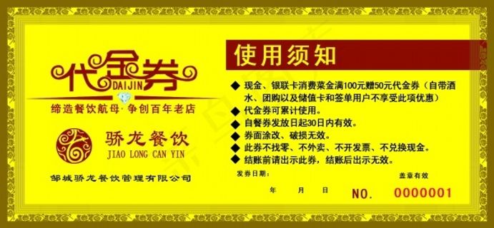 餐券代金券抵用券优惠券
