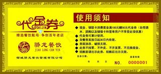 餐券代金券抵用券优惠券