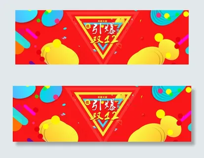 双12年终大促海报