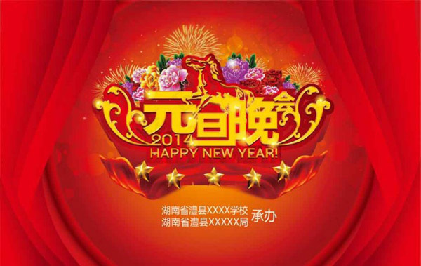 元旦晚会矢量