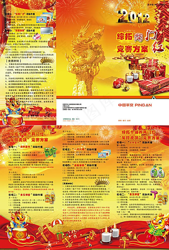 开门红折页(3437X5102(DPI:300))psd模版下载