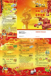 开门红折页