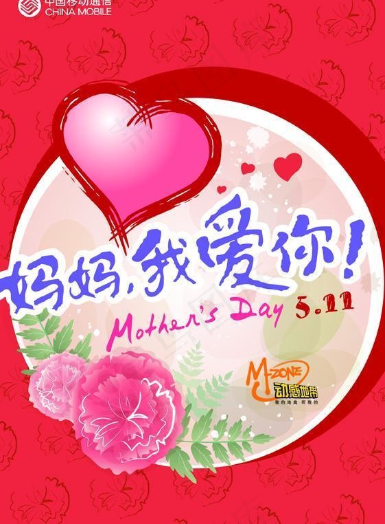 移动母亲节海报图片