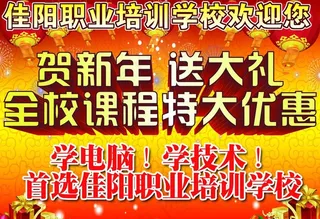 电脑学校优惠广告图片