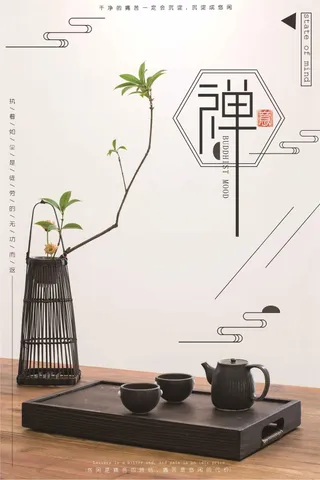 中国风古典茶文化禅道海报PSD分层...