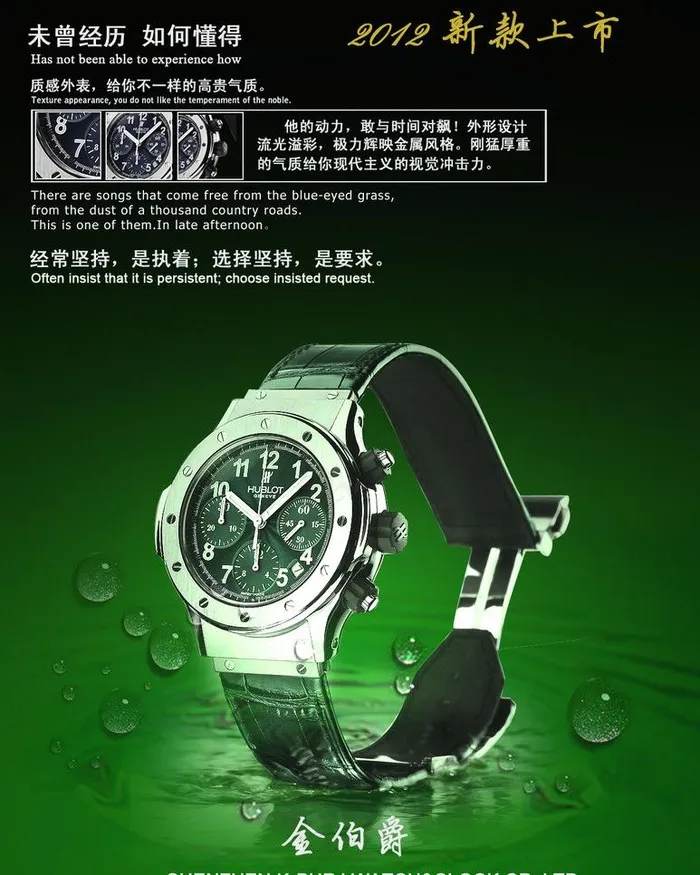 手表广告海报设计图片psd模版下载