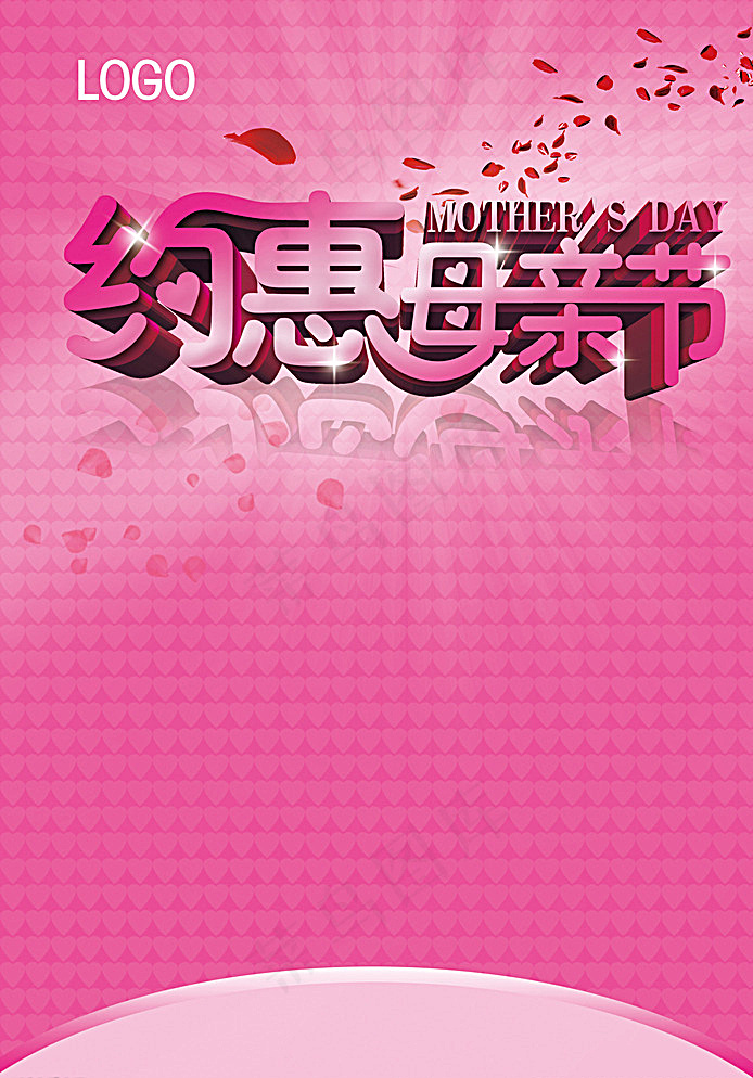 母亲节图片(2480X3508(DPI:300))psd模版下载