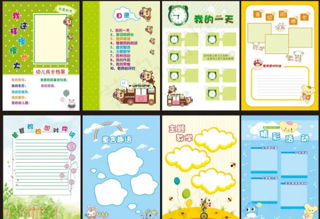 幼儿园手册cdr矢量模版下载