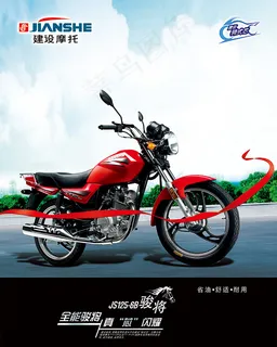 建设摩托车宣传海报广告psd素材下... 建设摩托车宣传海报广告psd素材下...