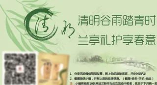 兰亭清明微信海报图片