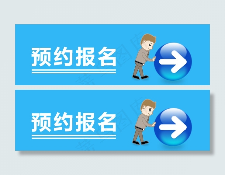 预约报名的banner图psd模版下载