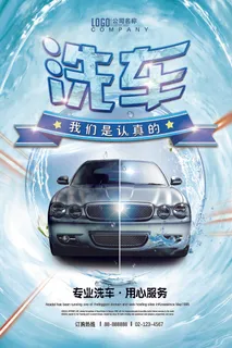 洗车海报