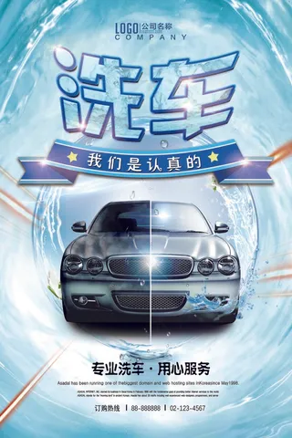 洗车海报