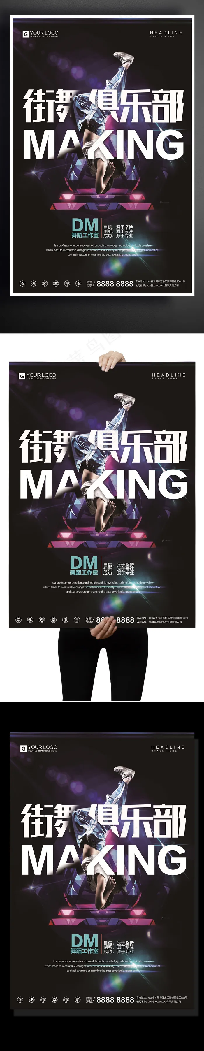酷炫黑白街舞俱乐部宣传促销海报psd模版下载