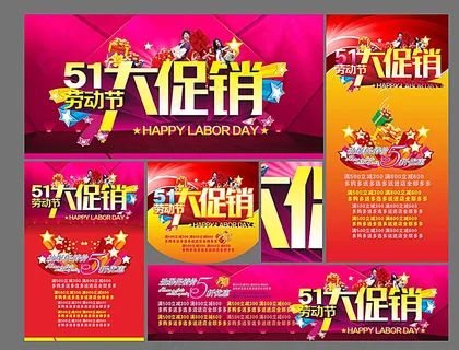 五一劳动节海报图片