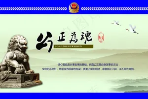 公正为魂