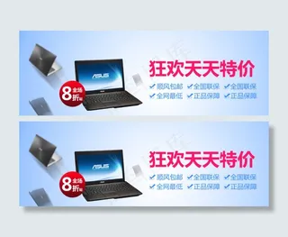 笔记本促销banner图片