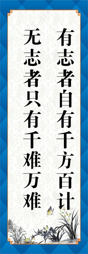 有志者自有千方百计