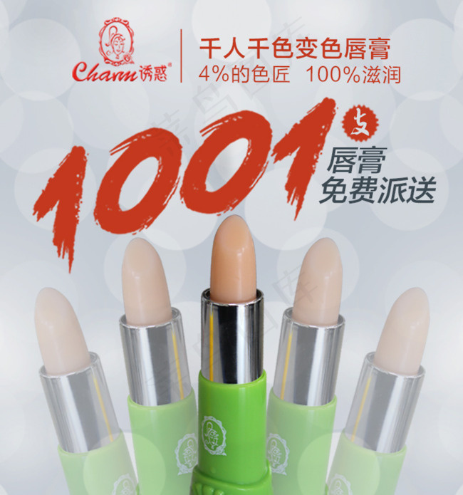 唇膏海报psd模版下载