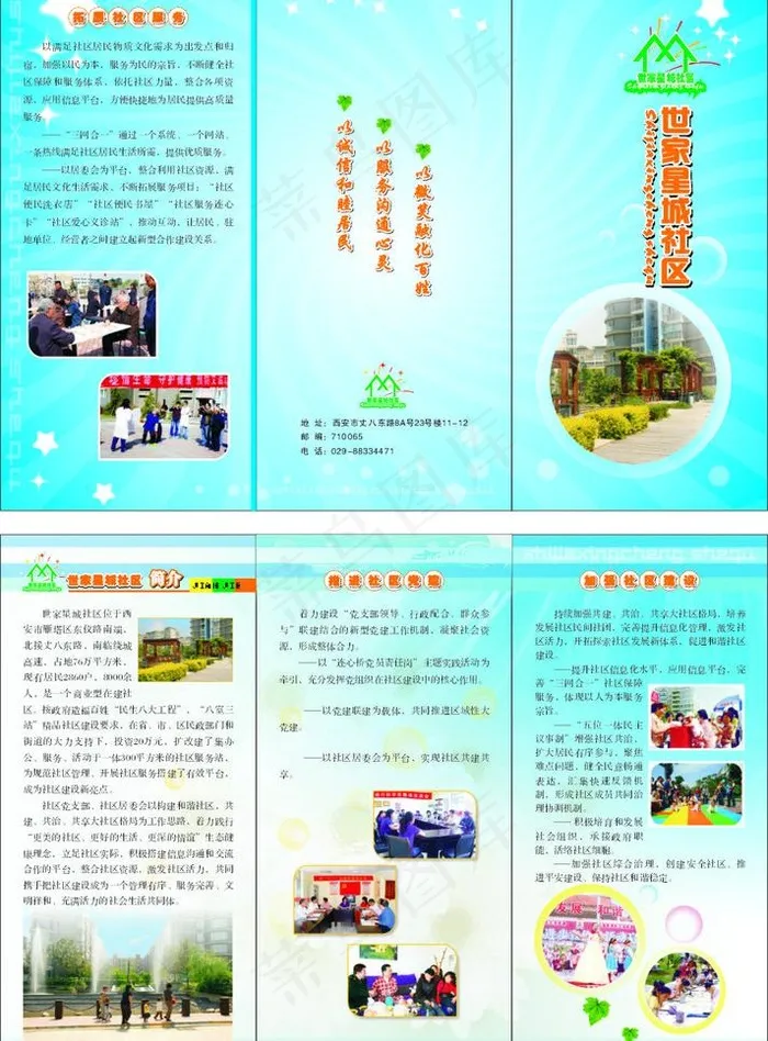 社区三折页图片cdr矢量模版下载